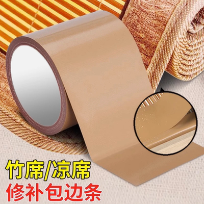 凉席破洞修补胶条竹席竹条断裂自粘皮革布贴竹凉席修复棕色补丁贴