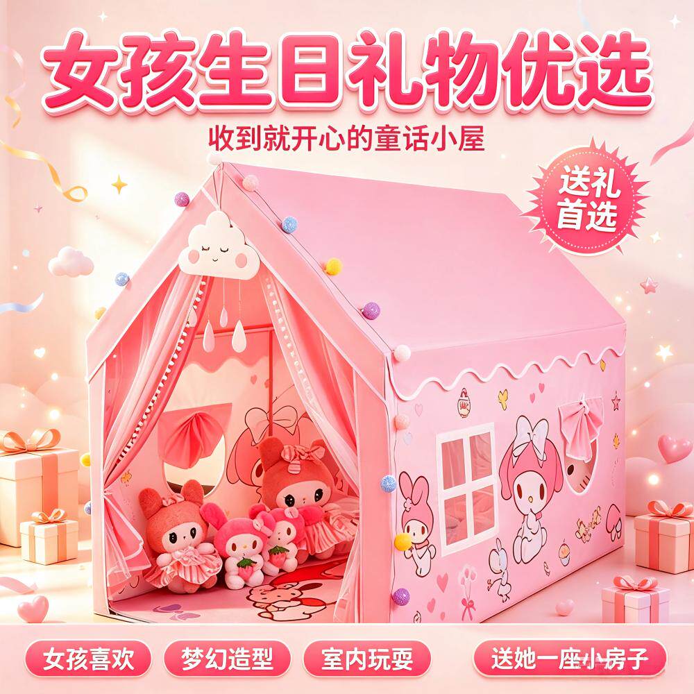 美乐蒂儿童卡通帐篷室内游戏屋女儿童帐篷/游戏屋