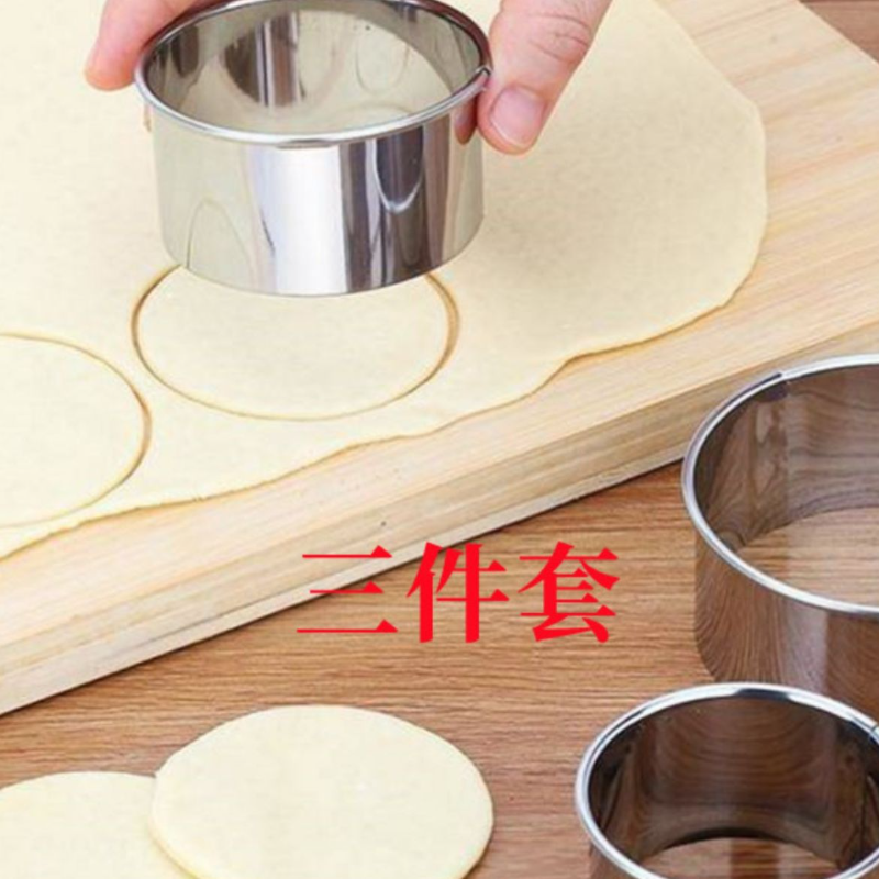 烘焙圆形切模不锈钢圈饼干蛋糕磨具工具花样刻模切割饺子皮模具