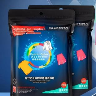 吸色片防串色洗衣片片50吸色纸家用洗衣机衣物色母片强力颜色还D1