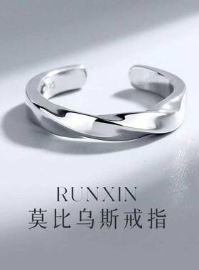 莫比乌斯素圈戒指轻奢高级感情侣对戒开口可调节尾戒指戒