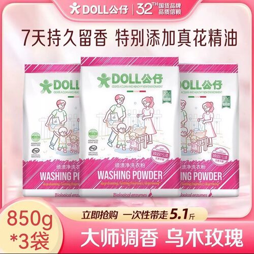 850G发三袋公仔3包袋装顽渍净洗衣粉强去污除螨家用日常清洁不含