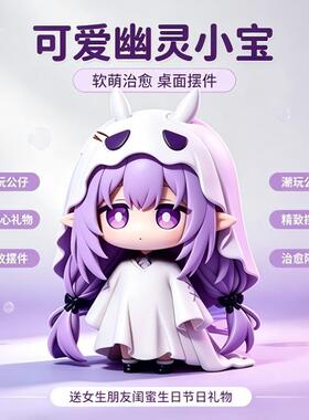 高级简约幽灵少女潮玩手办可爱卡通桌面摆件送对象朋友闺蜜异性同