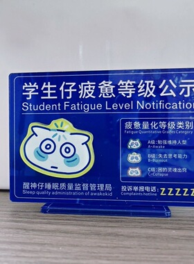 搞怪表情包亚克力立牌 疲惫等级公示可滑动款 学生书桌工位摆件