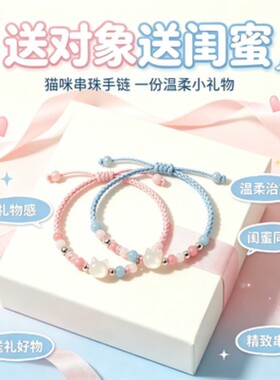 粉蓝猫眼石小猫编织手绳可调节细款手链闺蜜成对信物送女友男友温