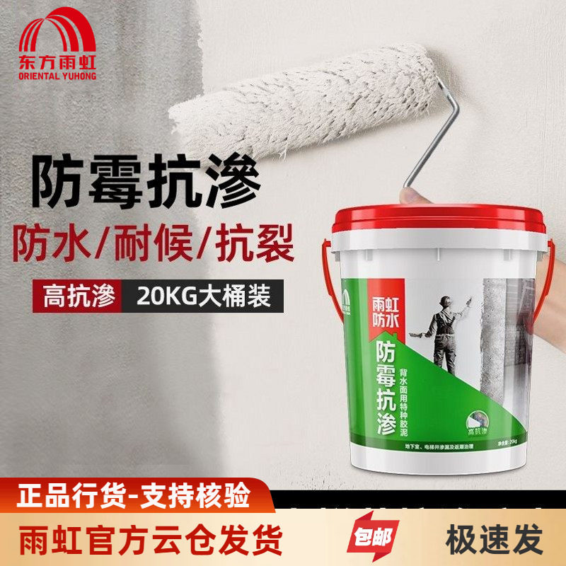 雨虹防水特种防水胶泥背水面专用图片