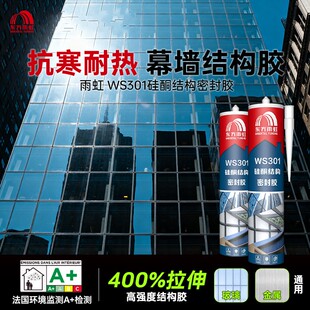 东方雨虹 WS301 结构密封胶 防霉防水玻璃胶 厨卫收边强力免钉胶