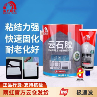 东方雨虹云石胶大理石粘接小瓶防水修补瓷砖ab石材石头胶水干挂胶