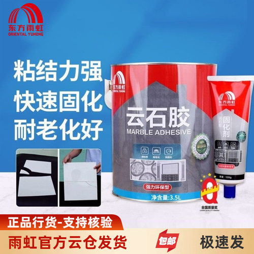 东方雨虹云石胶大理石粘接