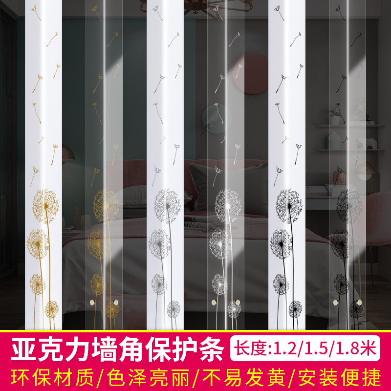 护角条墙角保护条防撞护条护墙角装饰客厅压克力包边防撞条防磕碰