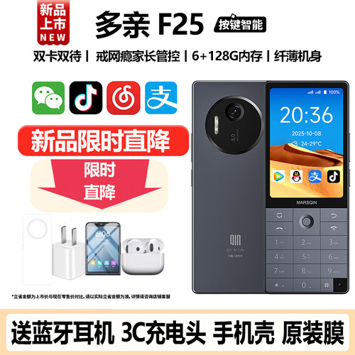 多亲QinF25按键智能学生手机