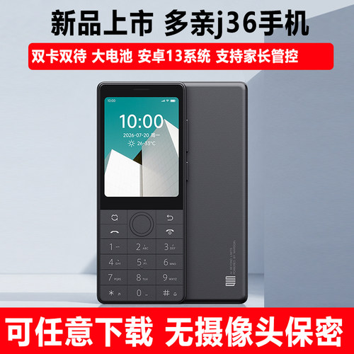 新品多亲J36按键按键智能手机