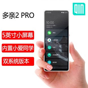 小屏幕多亲 2PRO学生手机戒网瘾家长管控初中高中迷你5英寸备用