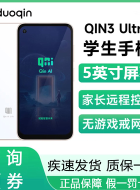 多亲 Qin3ultra学生智能手机戒网瘾4G全网通小屏幕5英寸备用机