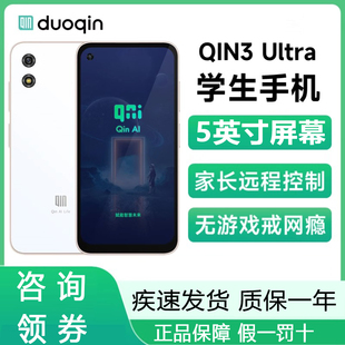 Qin3ultra学生智能手机戒网瘾4G全网通小屏幕5英寸备用机 多亲