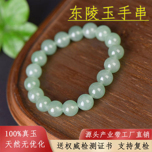 保真假一罚三天然东陵玉圆珠手串