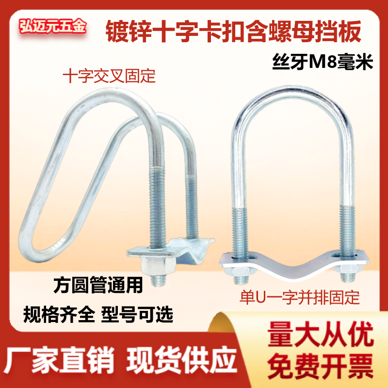 镀锌十字卡扣双U水管卡扣架子扣