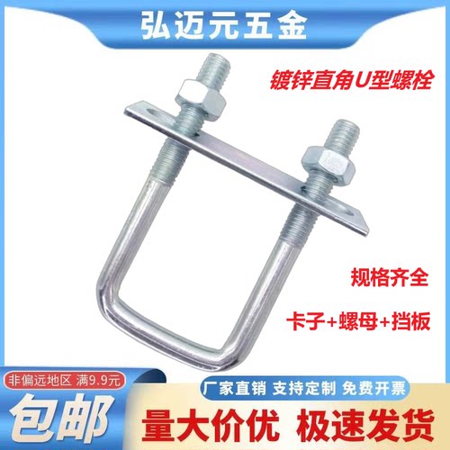镀锌方型卡直角U型卡方管卡管夹