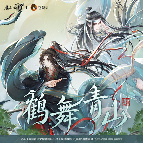 【苍妹儿】魔道祖师鹤舞青山系列忘羡透卡徽章官方正品周边现货