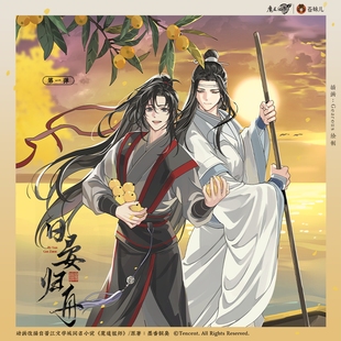 魔道祖师日晏归舟第一弹忘羡吧唧色纸镭射票周边 正版 苍妹儿