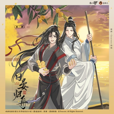 苍妹儿魔道祖师日晏归舟第一弹魏无羡蓝忘机吧唧色纸镭射票周边