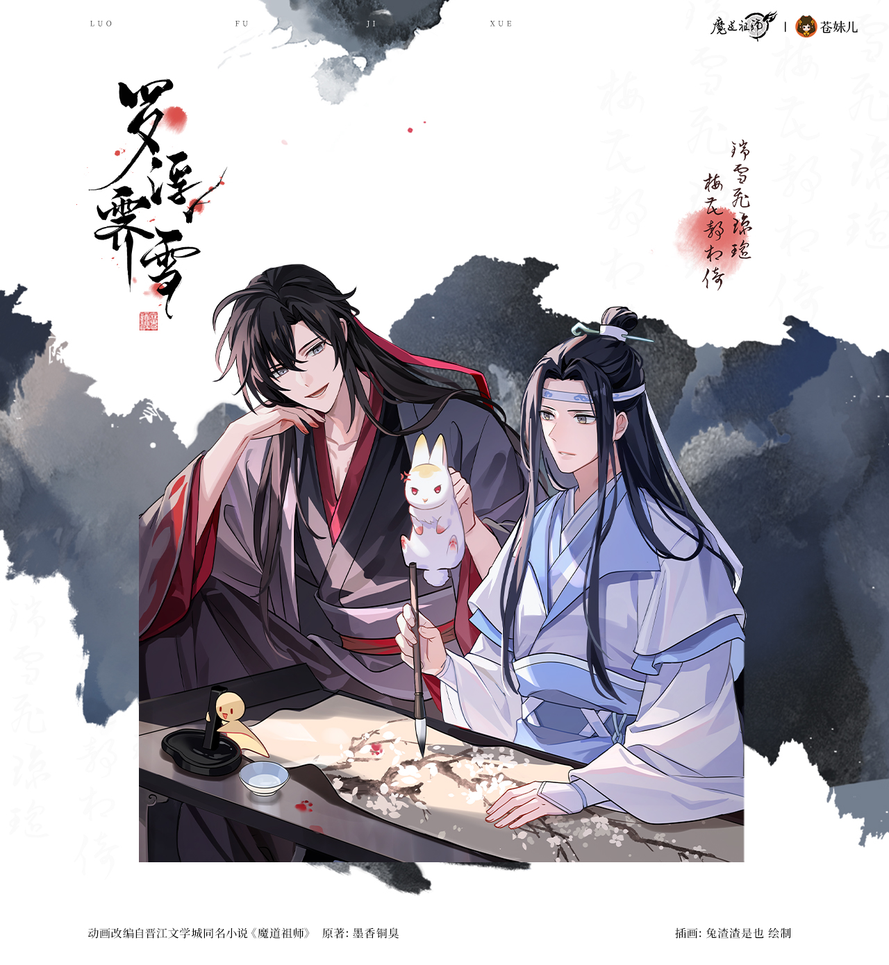 苍妹儿魔道祖师魏无羡蓝忘机罗浮霁雪系列周边反光吧唧正版周边-封面