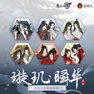【苍妹儿】正版魔道祖师忘羡璇玑·瞬华系列亚克力冰箱贴盲盒现货