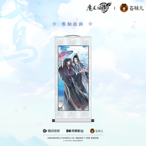 【苍妹儿】正版魔道祖师魏无羡蓝忘机忘羡卷轴挂画合集周边现货