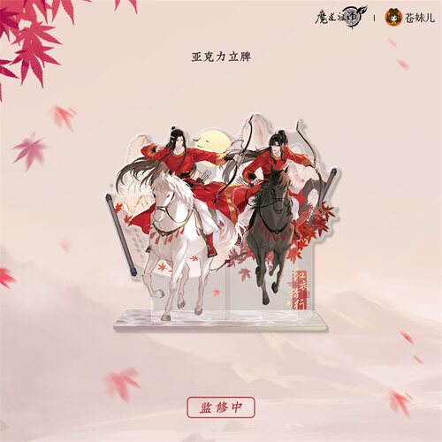 魔道祖师魏无羡蓝忘机立牌