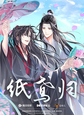 【正版】魔道祖师纸鸢归系列周边