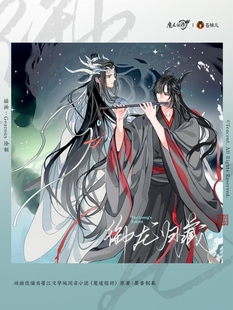 魔道祖师御龙归藏第一弹忘羡吧唧色纸镭射票周边 正版 苍妹儿