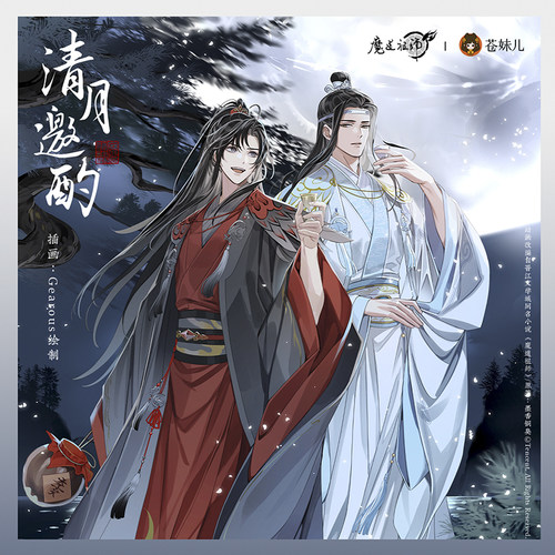 【正版】魔道祖师清月邀酌周边