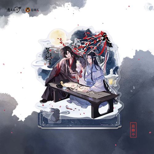 苍妹儿魔道祖师罗浮霁雪周边