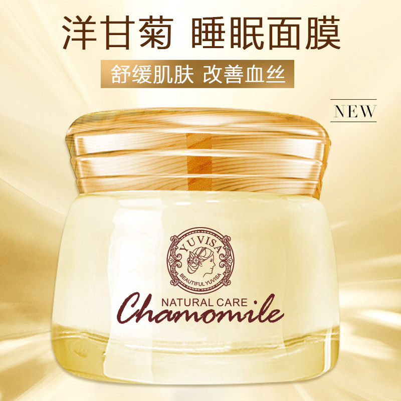 洋甘菊保湿敏感肌红血丝睡眠面膜