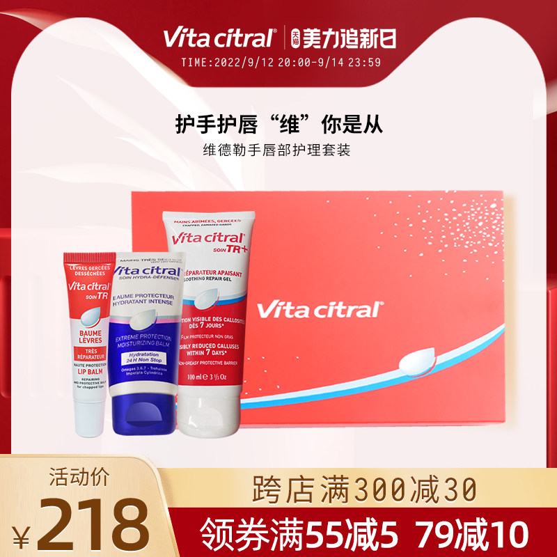 VITA CITRAL/维德勒手唇部护理套装护唇啫喱润唇膏护手霜组合礼盒
