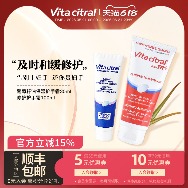 VITA CITRAL/维德勒护手霜修护保湿滋润和缓不油腻旗舰30ml+100ml