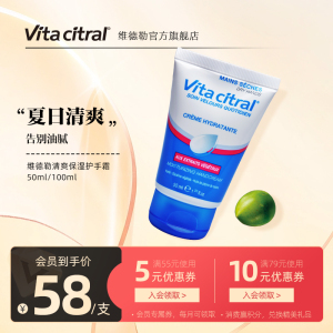 VITA CITRAL/维德勒清爽保湿护手霜女滋润不油腻秋冬季旗舰店50ml