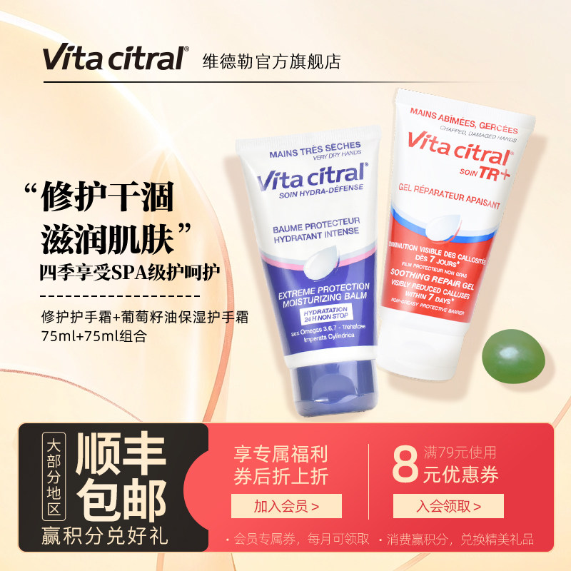 VITA CITRAL/维德勒修护葡萄籽油保湿护手霜秋冬不油组合75+75ml