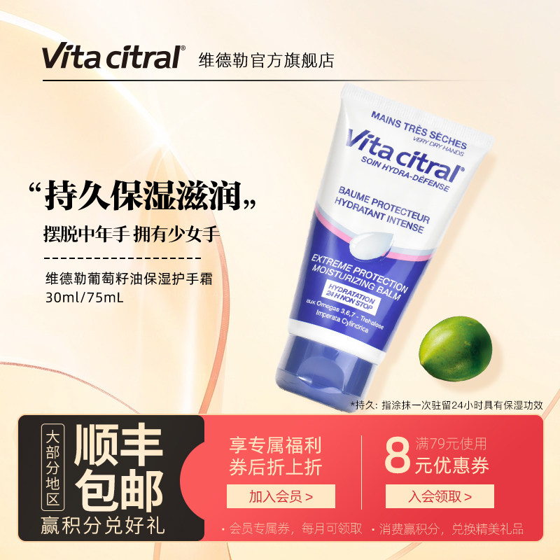 VITA CITRAL/维德勒葡萄籽油保湿护手霜女持效保湿滋润春秋季旗舰