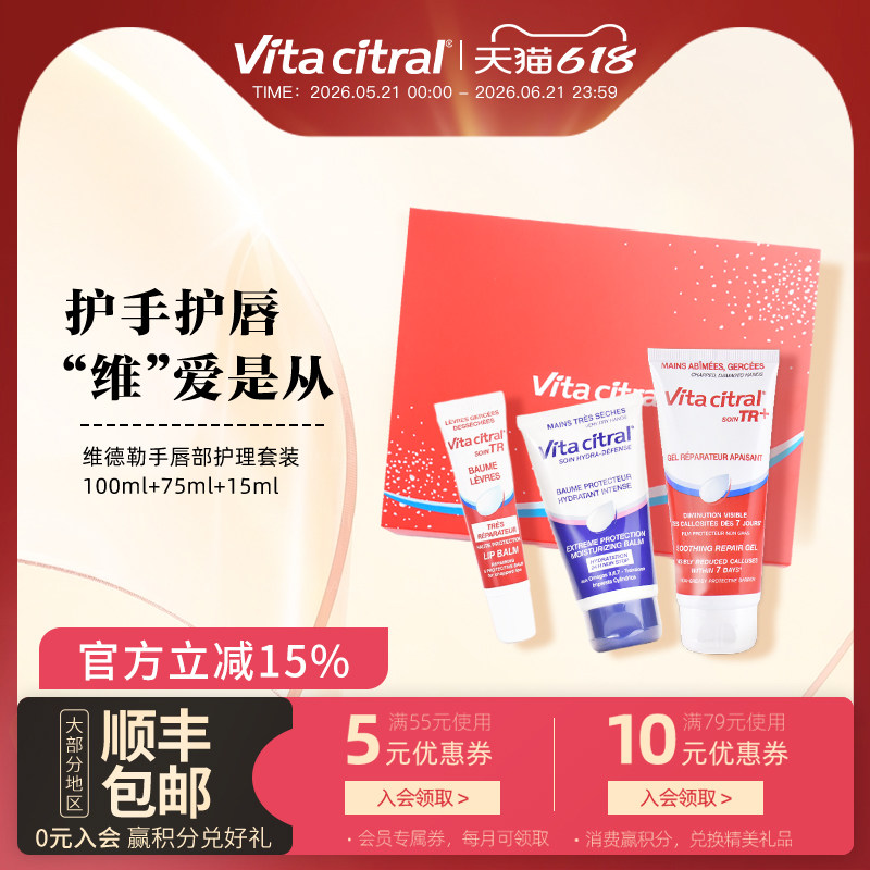 VITA CITRAL/维德勒手唇部护理套装护唇啫喱润唇膏护手霜组合礼盒