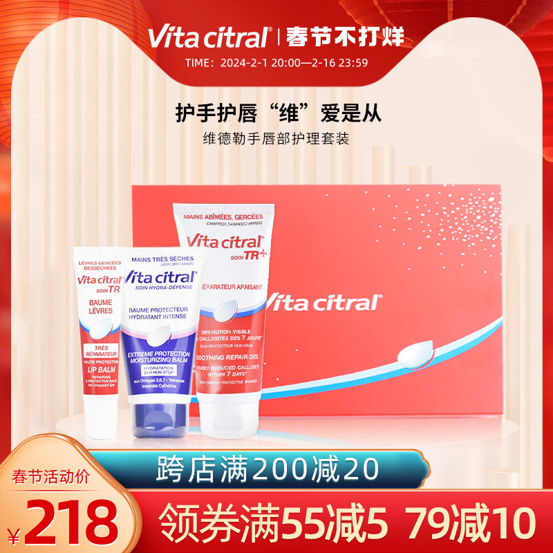 VITA CITRAL/维德勒手唇部护理套装护唇啫喱润唇膏护手霜组合礼盒