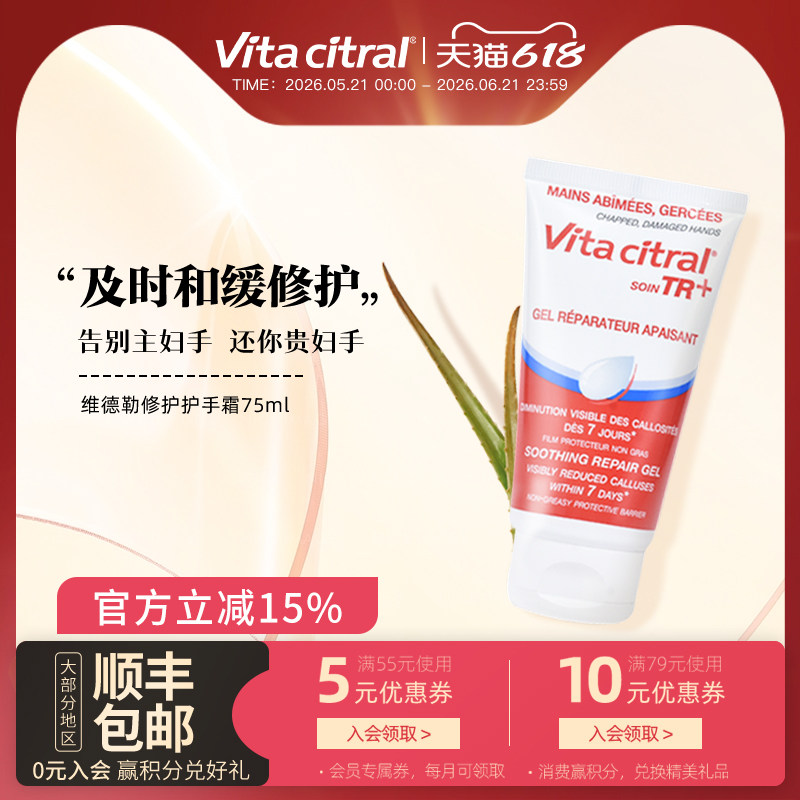 法国VITA CITRAL维德勒修护护手霜滋润和缓秋冬清爽不油腻旗舰店
