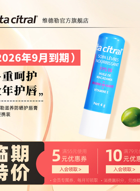 【特价效期26.9】维德勒滋养防晒护唇膏女润唇膏滋润不油腻便携