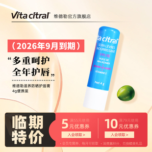 维德勒滋养防晒护唇膏女润唇膏滋润不油腻便携 效期26.9 特价