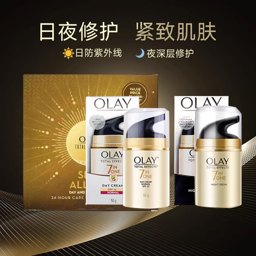 【2瓶礼盒款】Olay玉兰油7重多效修复烟酰胺日霜保湿晚霜面霜套装