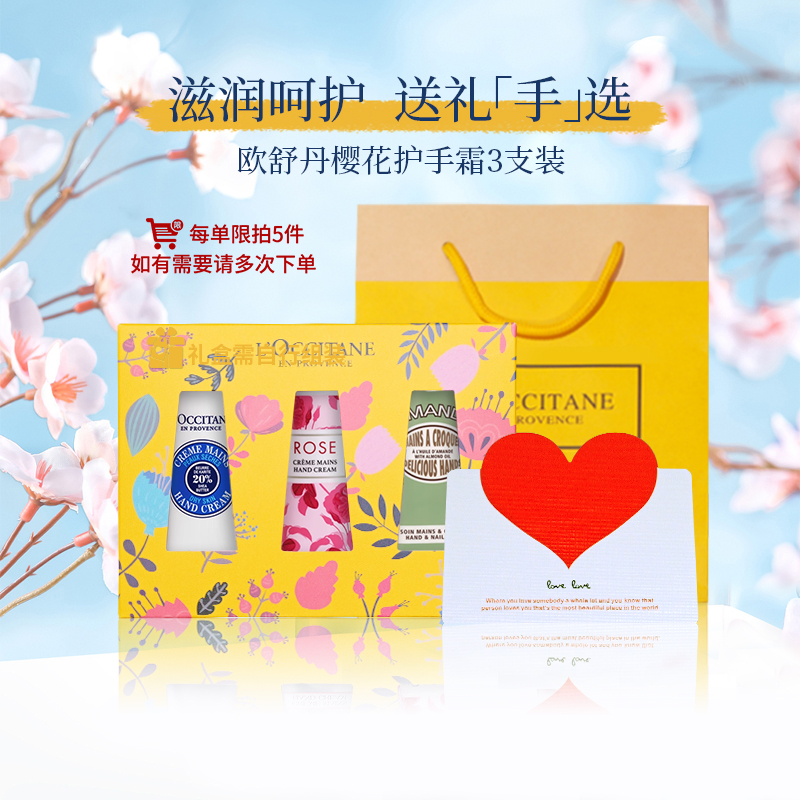 欧舒丹樱花护手霜玫瑰杏仁马鞭草手霜3支商务婚庆伴手礼盒送礼物