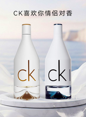 CK香水因为喜欢你In2u男士女士淡香水清新送生日礼物50ml/150ml