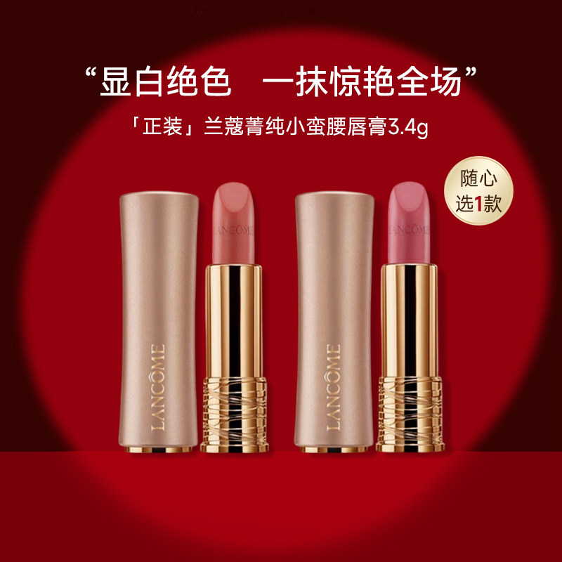 兰蔻菁纯粉金小蛮腰唇膏正装3.4g哑光口红320唇釉送女友生日礼物图片