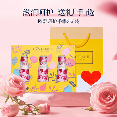 欧舒丹玫瑰护手霜3支秋冬润手霜保湿滋润商务婚庆伴手礼盒送礼物