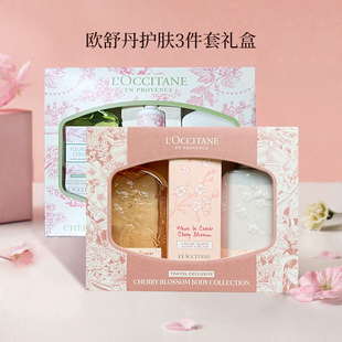 欧舒丹樱花沐浴露身体乳护手霜3件套装 青提恋樱商务婚庆伴手礼盒